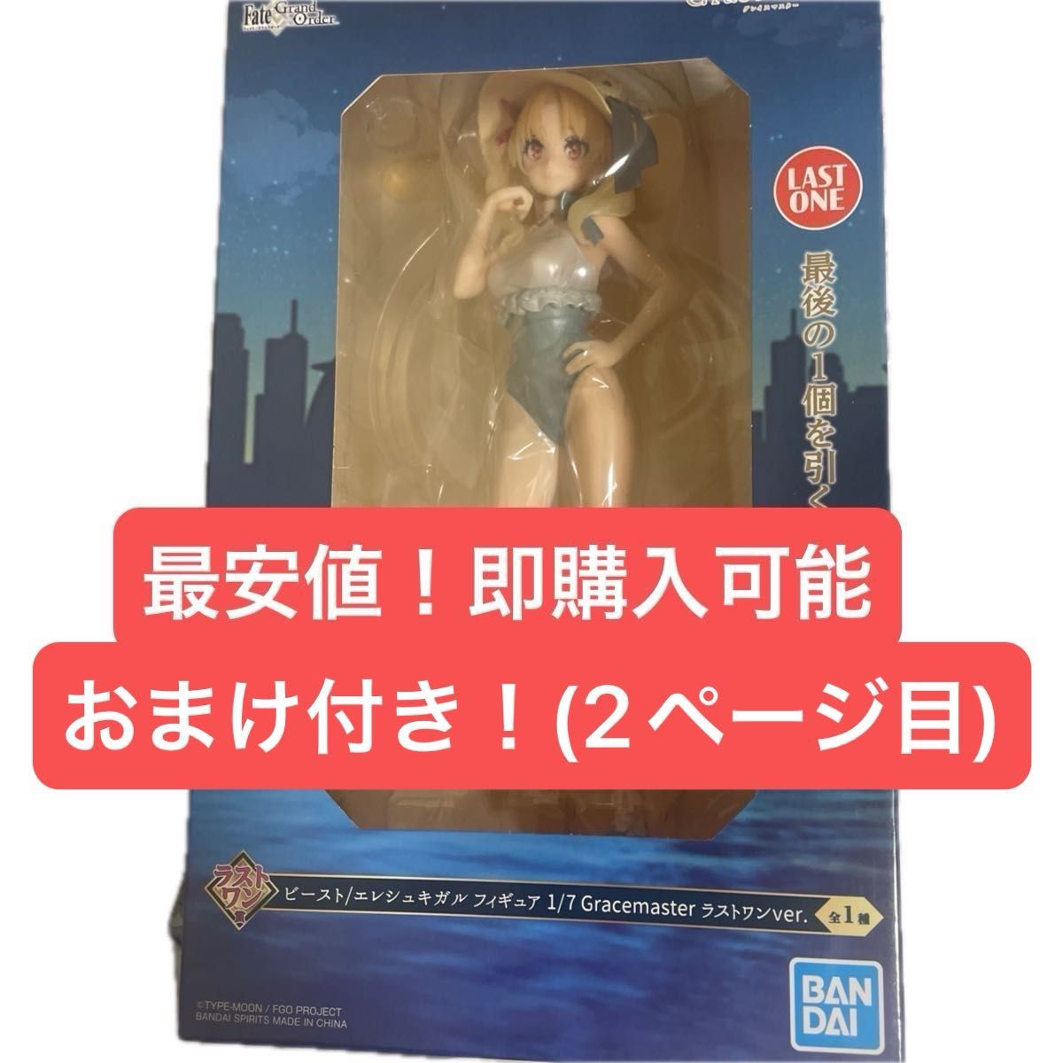 一番くじ Fate/Grand Order ラストワン賞 ビースト/エレシュキガル