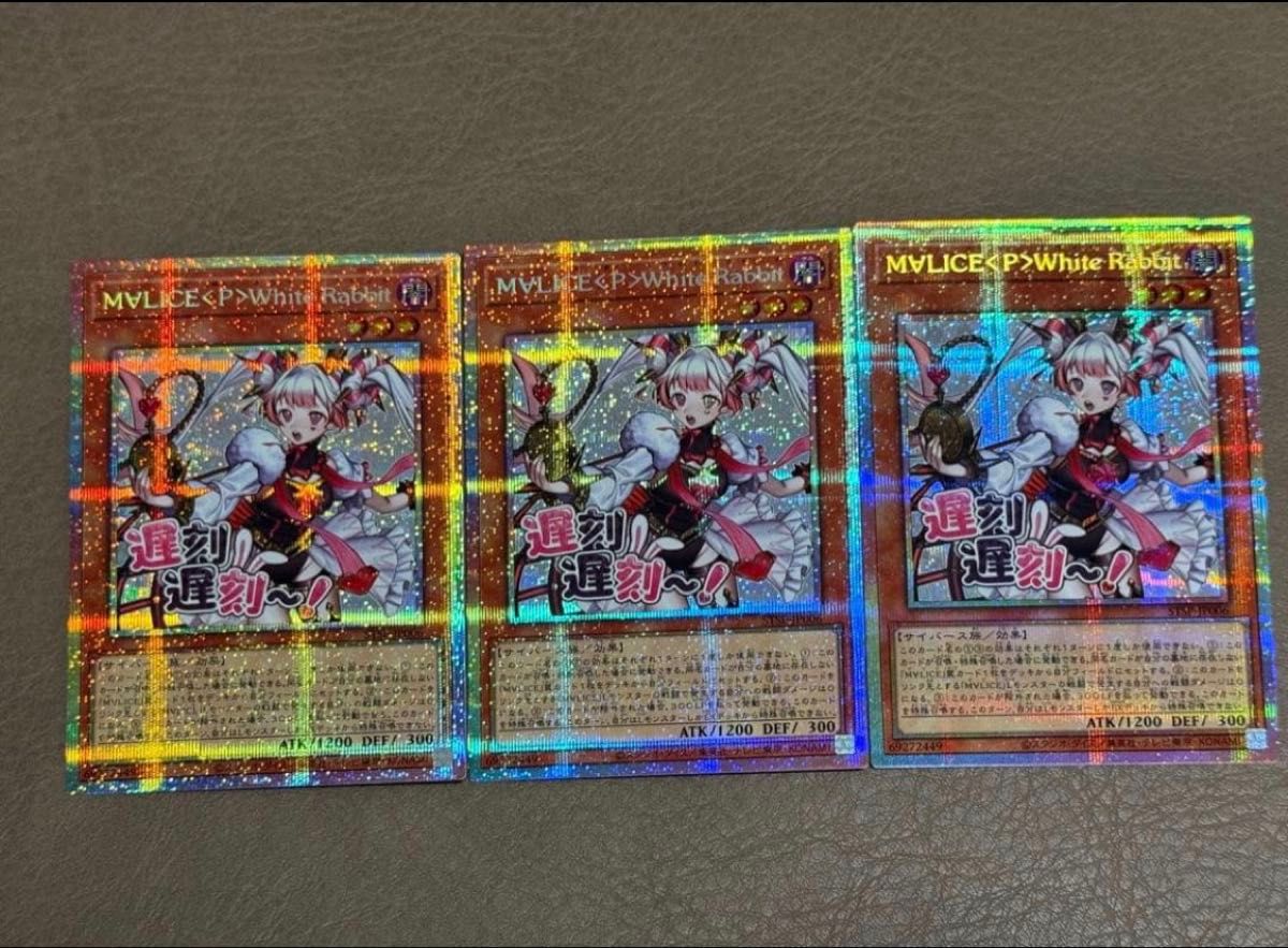 M∀LICE〈P〉White Rabbit プリシク3枚 スタンプエディション 遊戯王 M∀LICE〈P〉White Rabbit プリズマティックシークレット