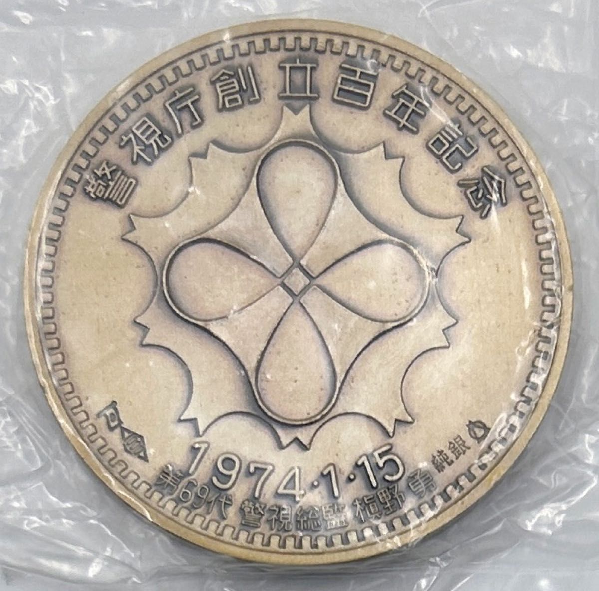 約30g 純銀メダル 警視庁創立100年 記念メダル 「純銀/1000」刻印