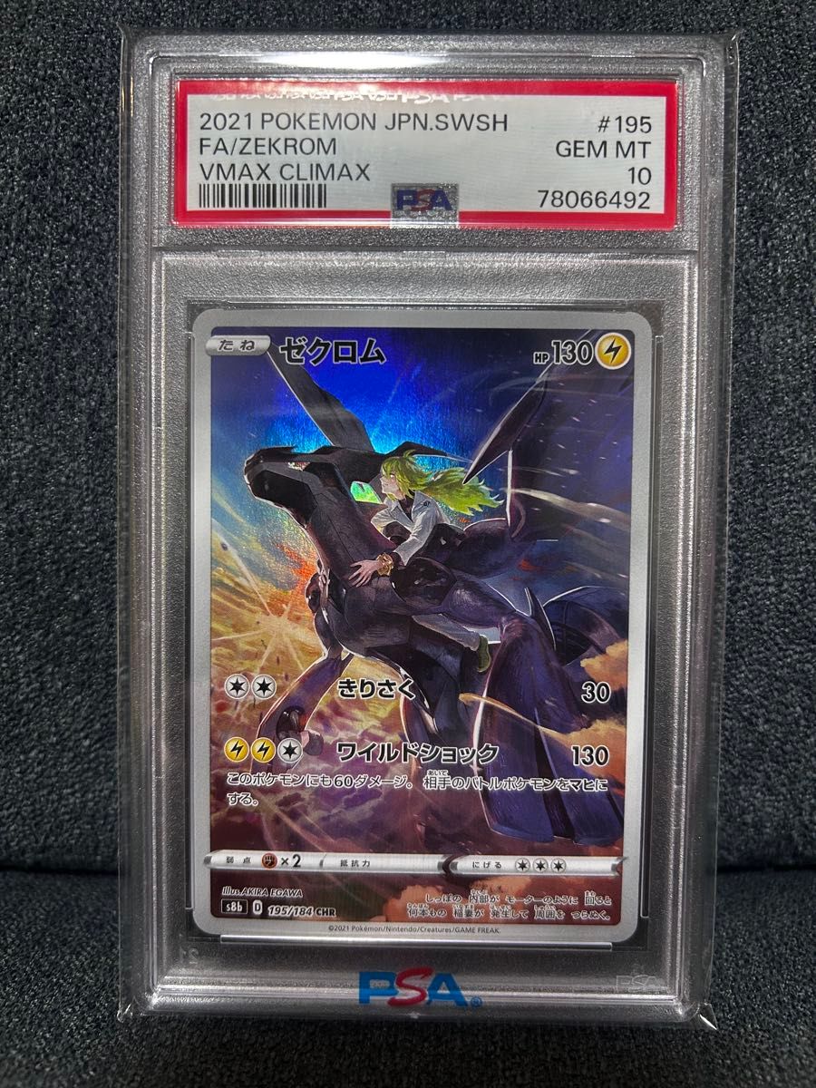 ポケモンカードゲーム ゼクロムchr psa10 PSA10鑑定済〕ゼクロム【CHR