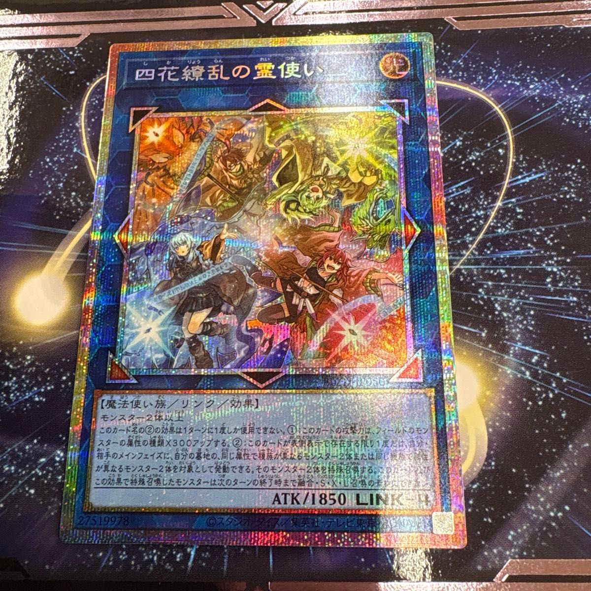 遊戯王 ブレイジングドミニオン 四花繚乱の霊使い プリズマ ティック