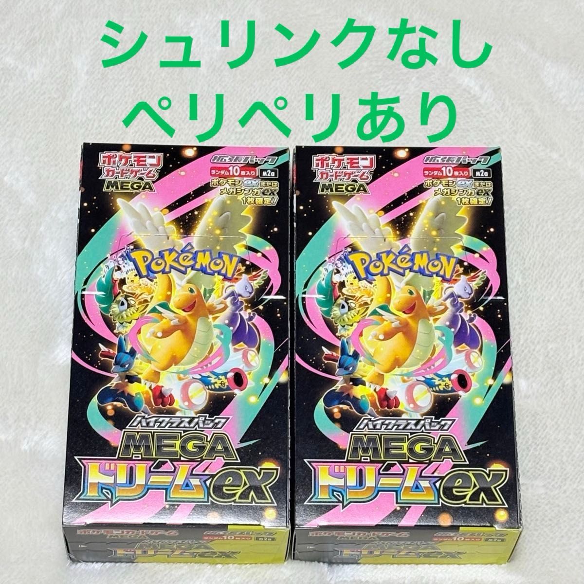 ポケモンカードゲーム MEGA ハイクラスパック「MEGAドリームex