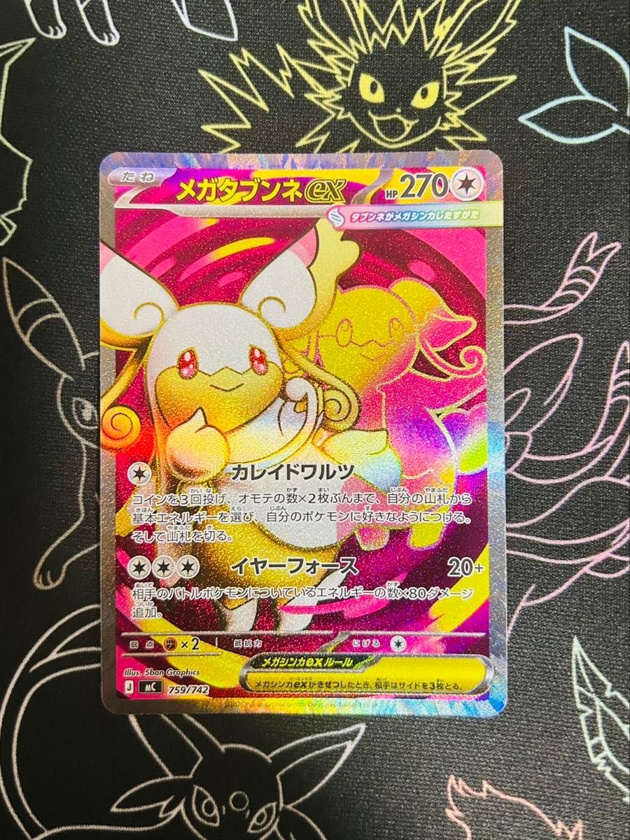 メガタブンネex SR仕様 スタートデッキ100｜Yahoo!フリマ（旧PayPay