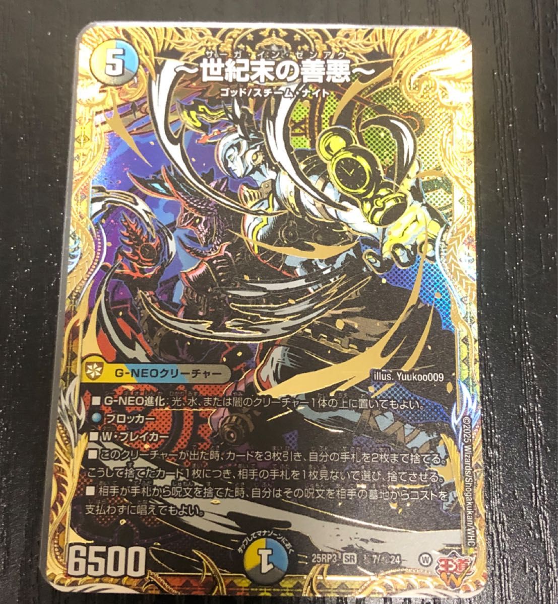 デュエルマスターズ 〜世紀末の善悪〜 サーガインゼンアク