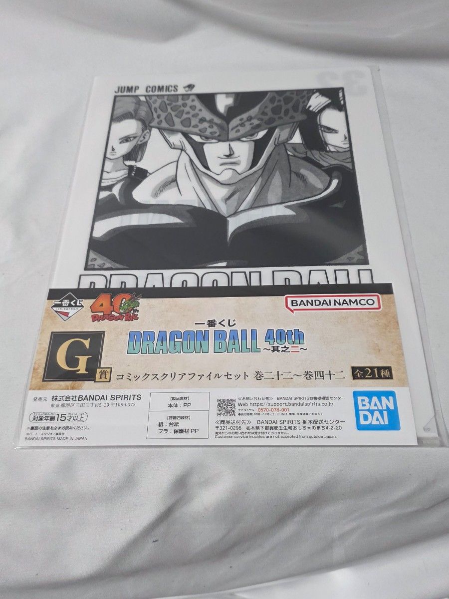 一番くじ ドラゴンボール G コミックスクリアファイルセット 19種