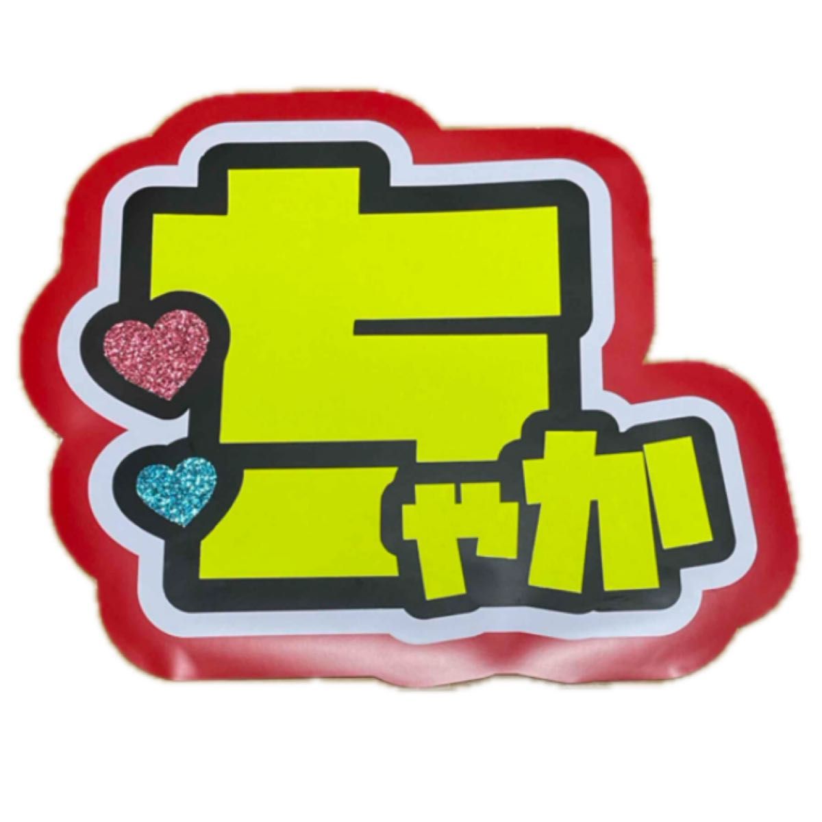 うちわ文字 団扇屋 連結うちわ 連結文字 文字パネル ハングル オーダー