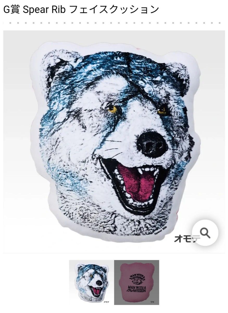 MAN WITH A MISSION フェイスクッション 5種セット マンウィズ｜Yahoo