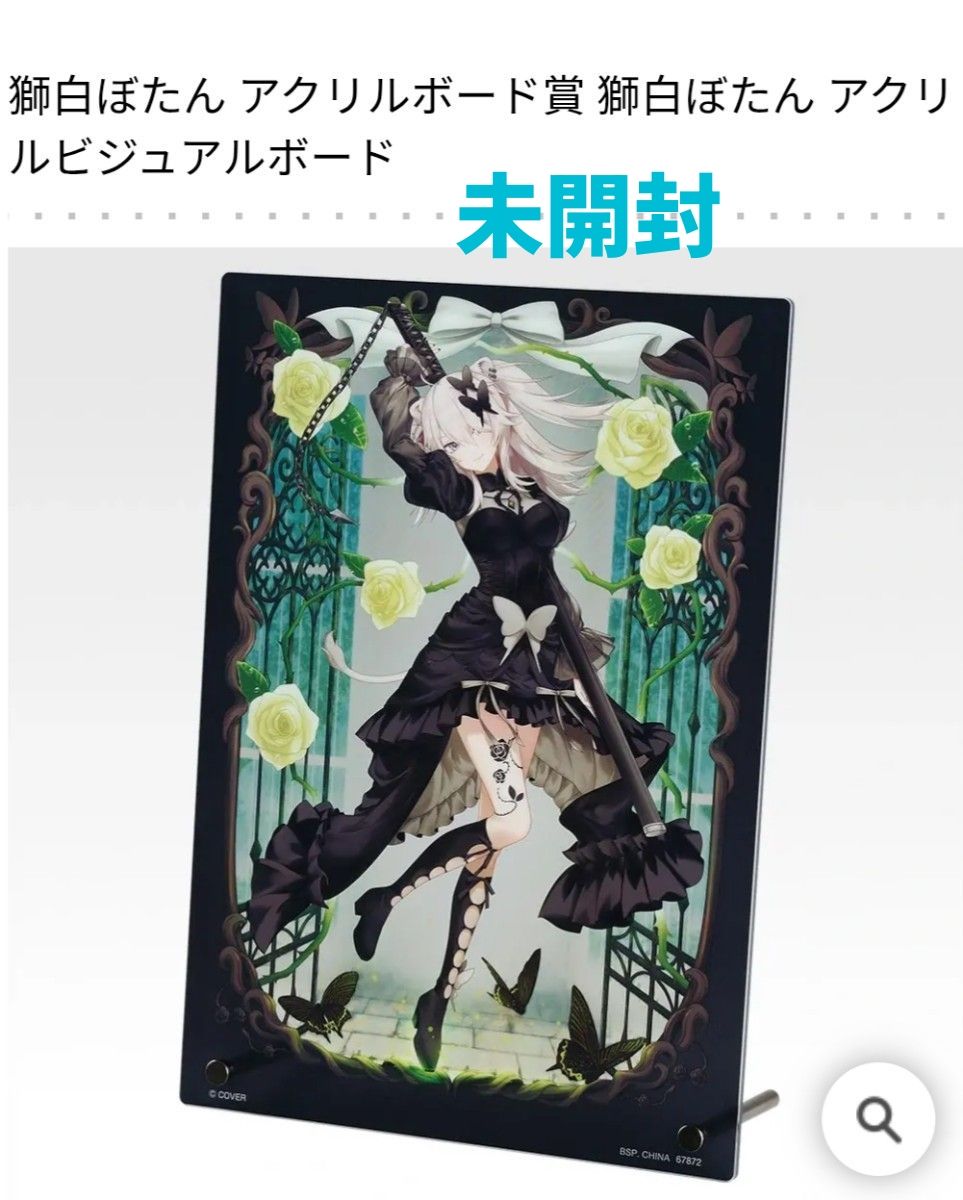 一番くじ ホロライブ 獅白ぼたん アクリルボード賞 アクリルビジュアル