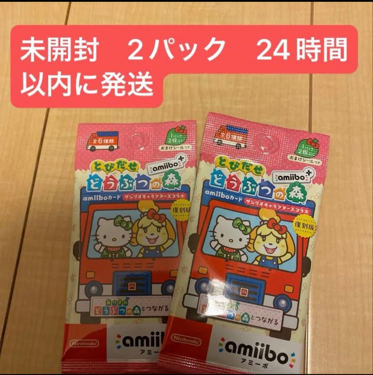 とびだせ どうぶつの森 amiiboカード サンリオコラボ 復刻版 2パック