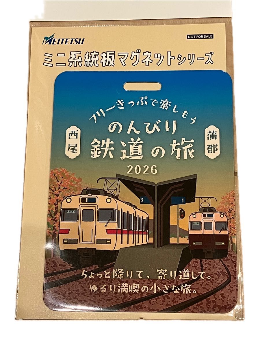 名鉄 ミニ系統板マグネット 西尾と蒲郡のんびり鉄道の旅 硬券入場券