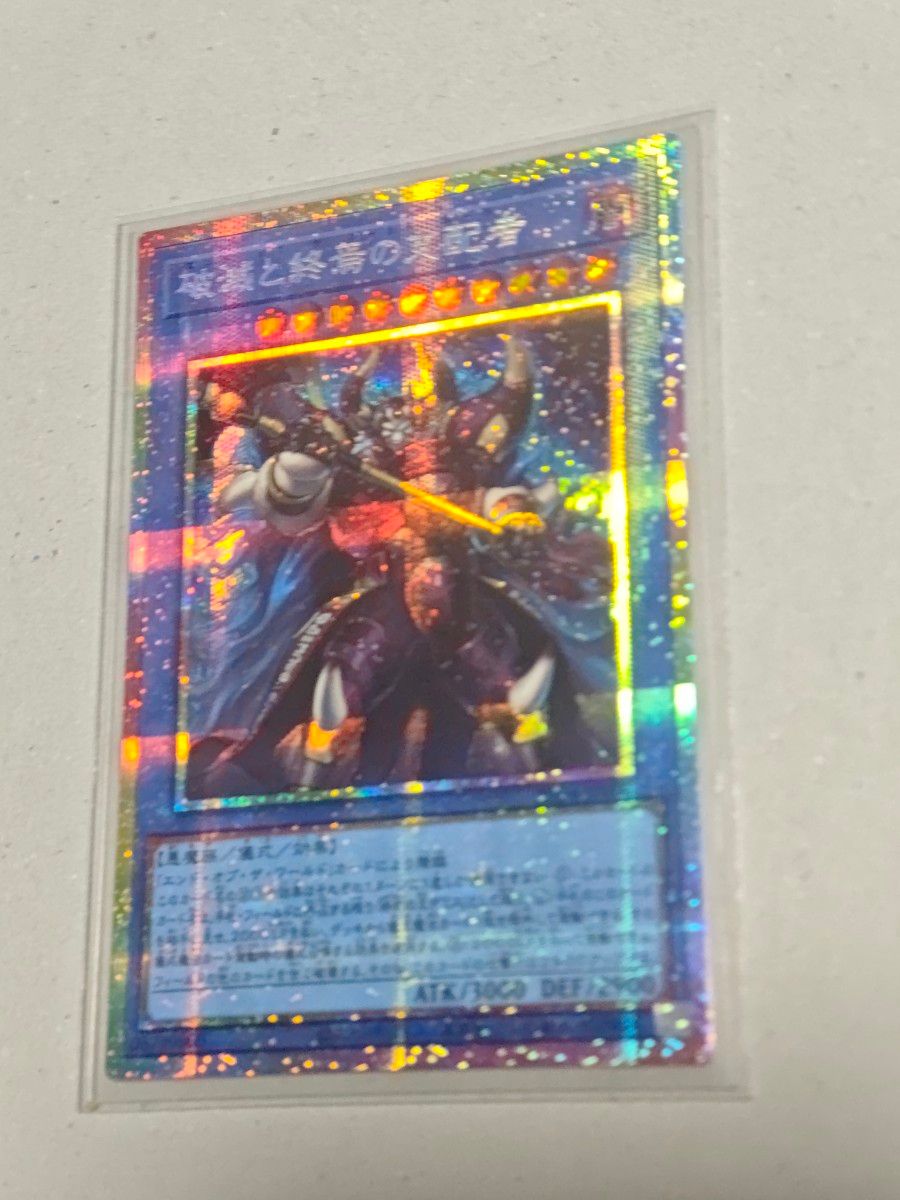 破滅と終焉の支配者 エンドオブザワールドルーラー プリズマ プリシク