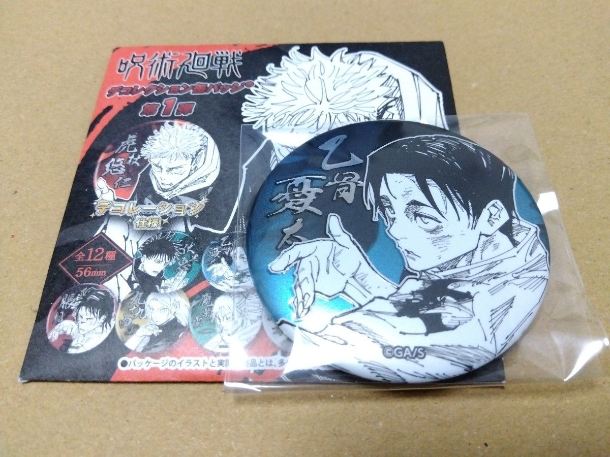 呪術廻戦 デコレクション缶バッジ 第1弾 乙骨憂太 ジャンプショップ