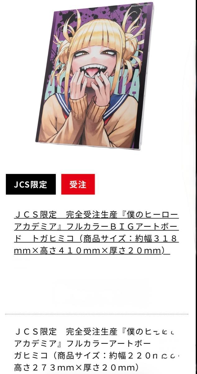 完全受注品 限定 トガヒミコ アートボードセット ジャンプGIGA