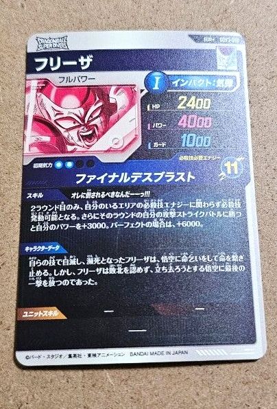 ドラゴンボールスーパーダイバーズ 3弾 SDV3-018 フリーザ GDR