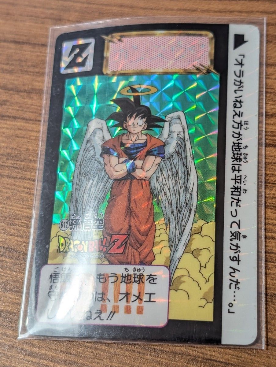 61 ドラゴンボールZ カードダス 612 孫悟空 プリズムカード 1993