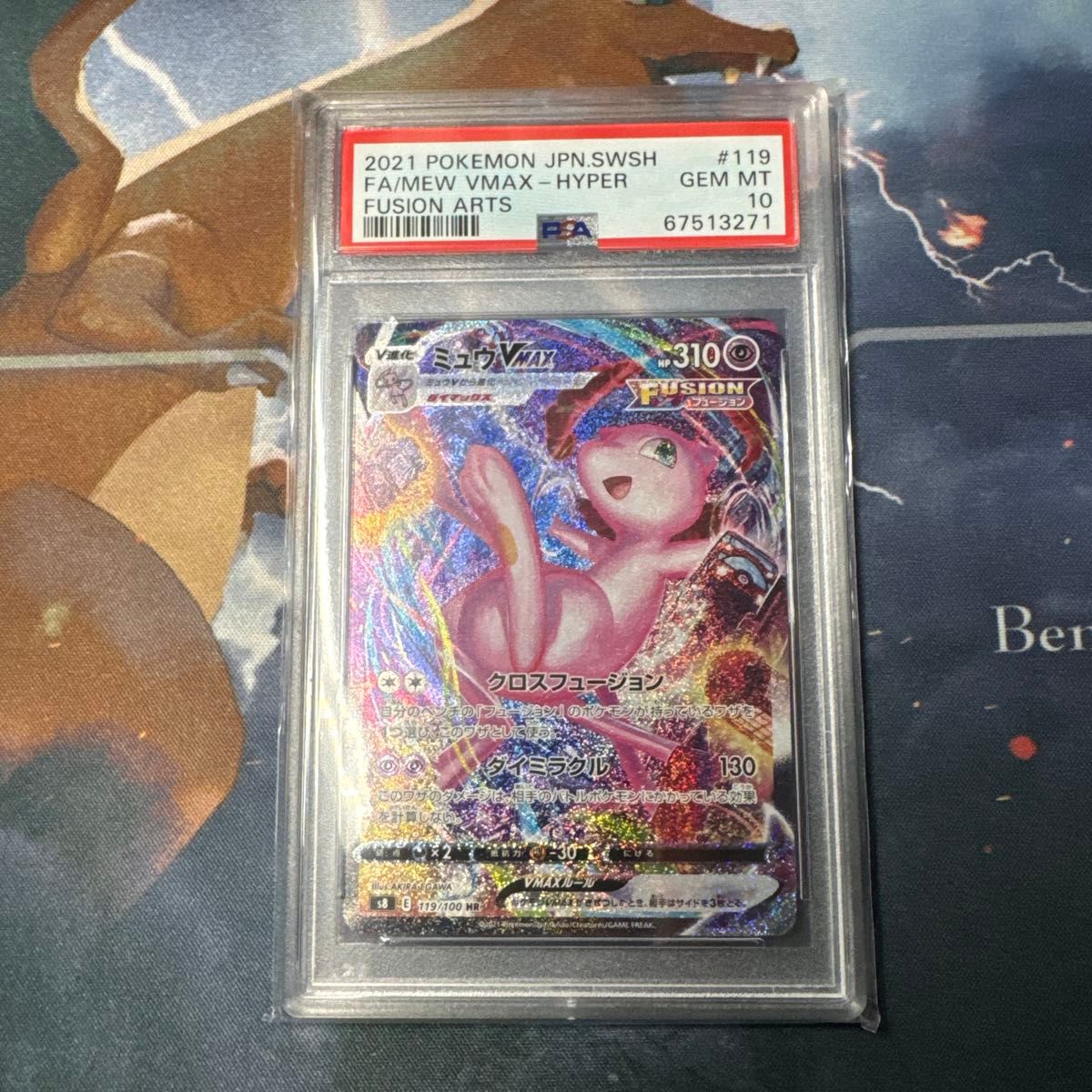 鑑定品】ポケモンカード ミュウVMAX HR PSA10｜Yahoo!フリマ（旧PayPay