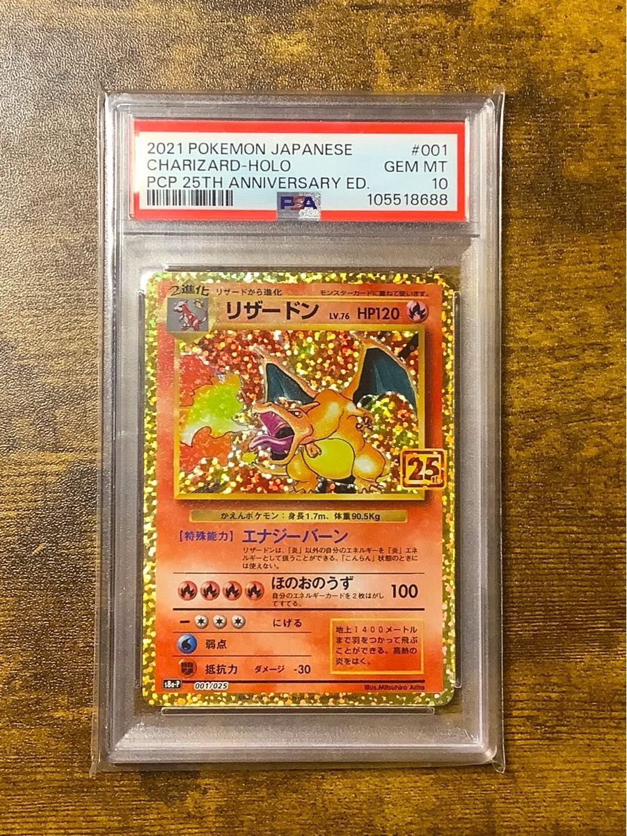 PSA10 ポケモンカード リザードン 25th ANNIVERSARY プロモ｜Yahoo