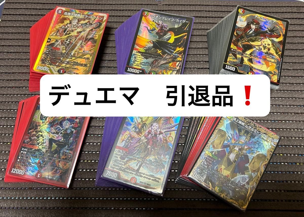 ディエルマスターズ初期、デュエマ、カード、引退品、まとめ売り
