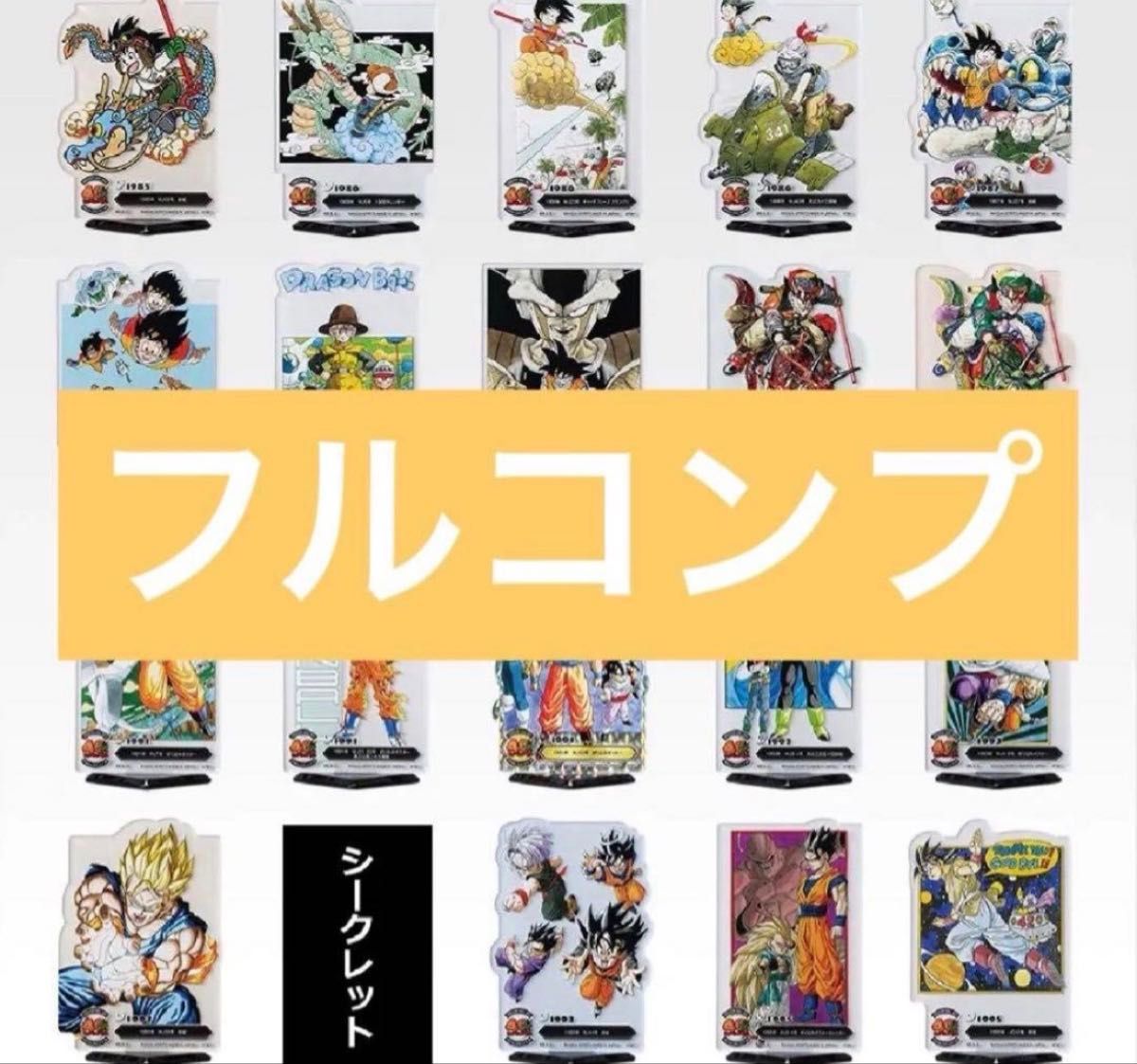 未開封】ドラゴンボール 40th 一番くじ f賞 19種 セミコンプ 一番くじ