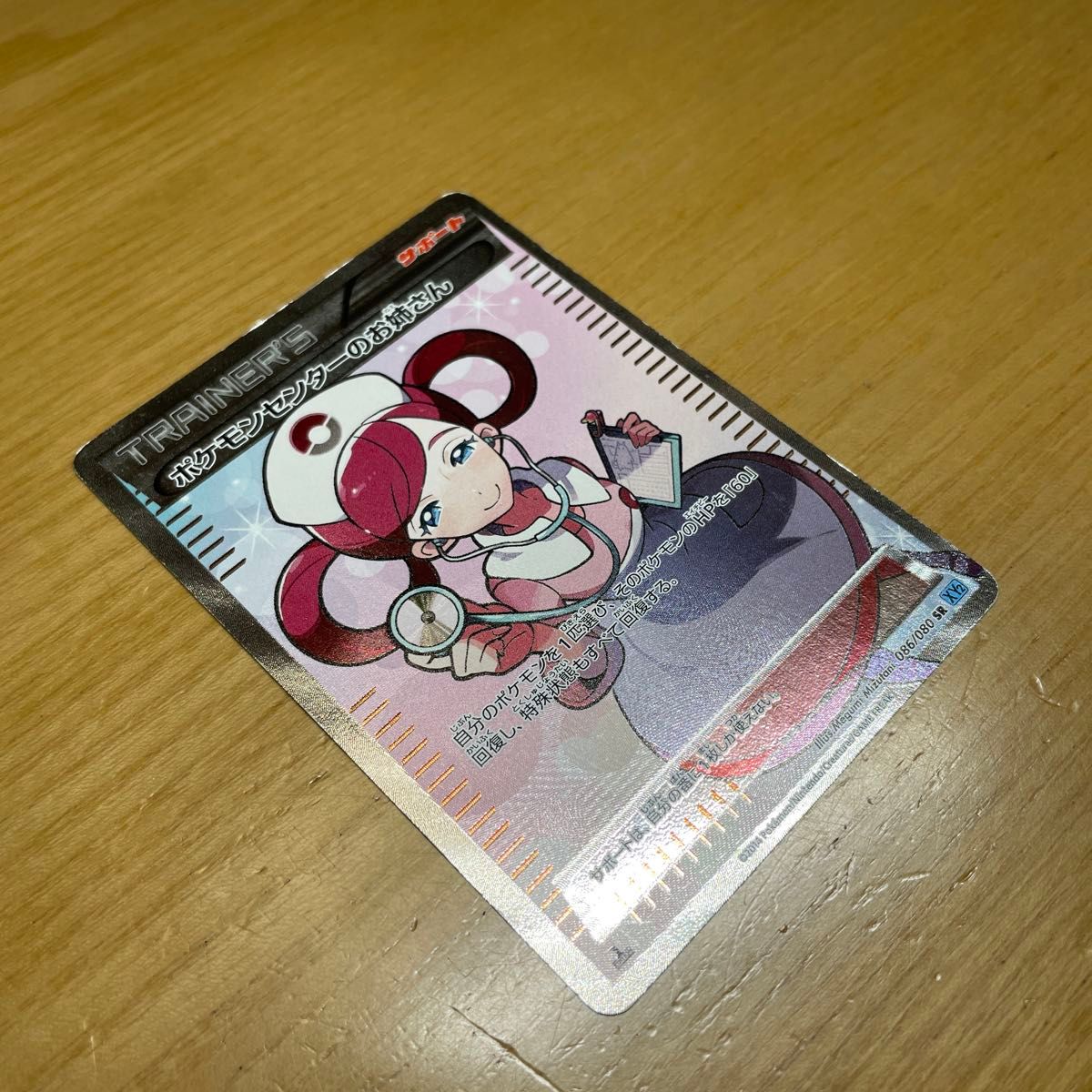 SR 激レア】ポケモンセンターのお姉さん SR ポケモンカード XY