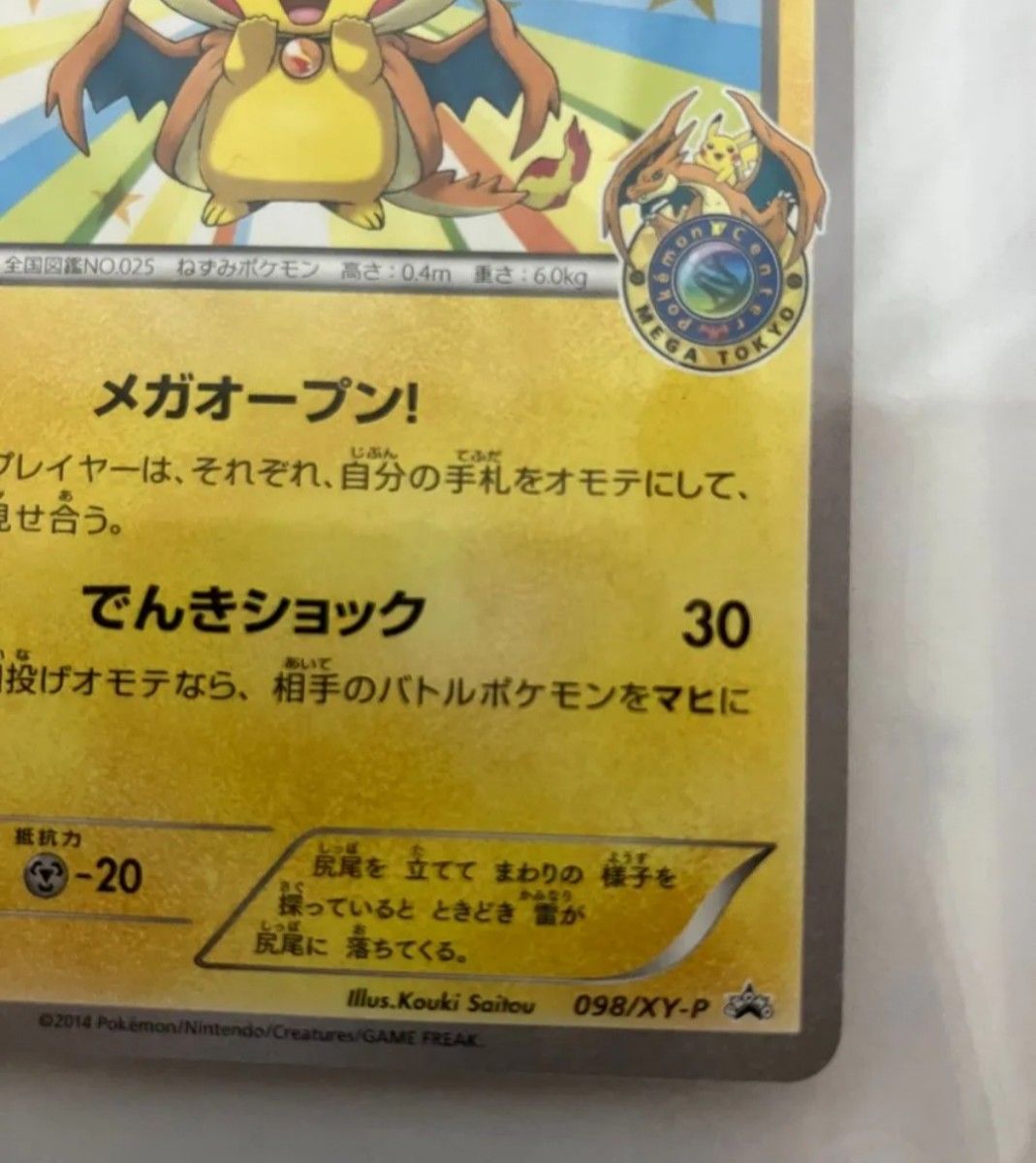 メガトウキョーのピカチュウ XY-P PROMO ポケモンカードゲーム｜Yahoo