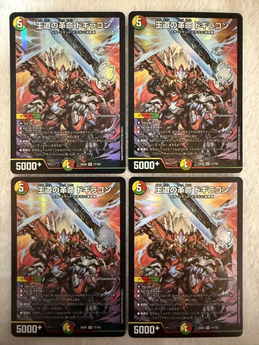 デュエルマスターズ デュエマ 「王道の革命ドギラゴン」 4枚セット