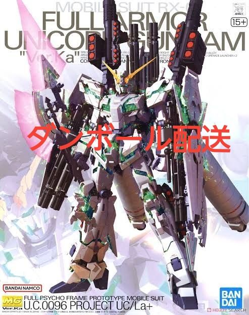 ス*ハ様 MG1/100 RX-0 フルアーマーユニコーンガンダム［Ver.Ka MG 1