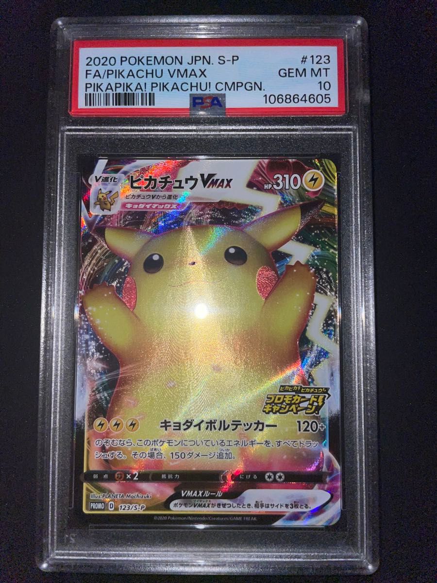 PSA10】ピカチュウVMAX プロモ【ポケモンカード】PIKACHU VMAX PROMO