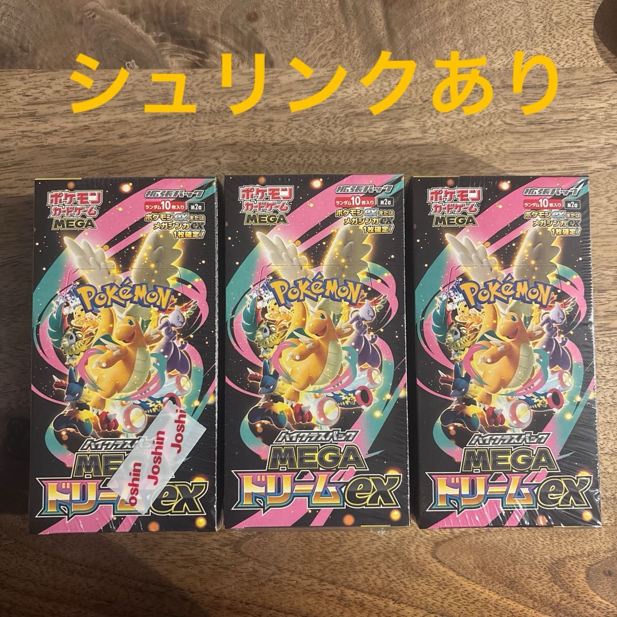 シュリンク付き」ポケモンカードMEGA ハイクラスパックドリームex 3BOX
