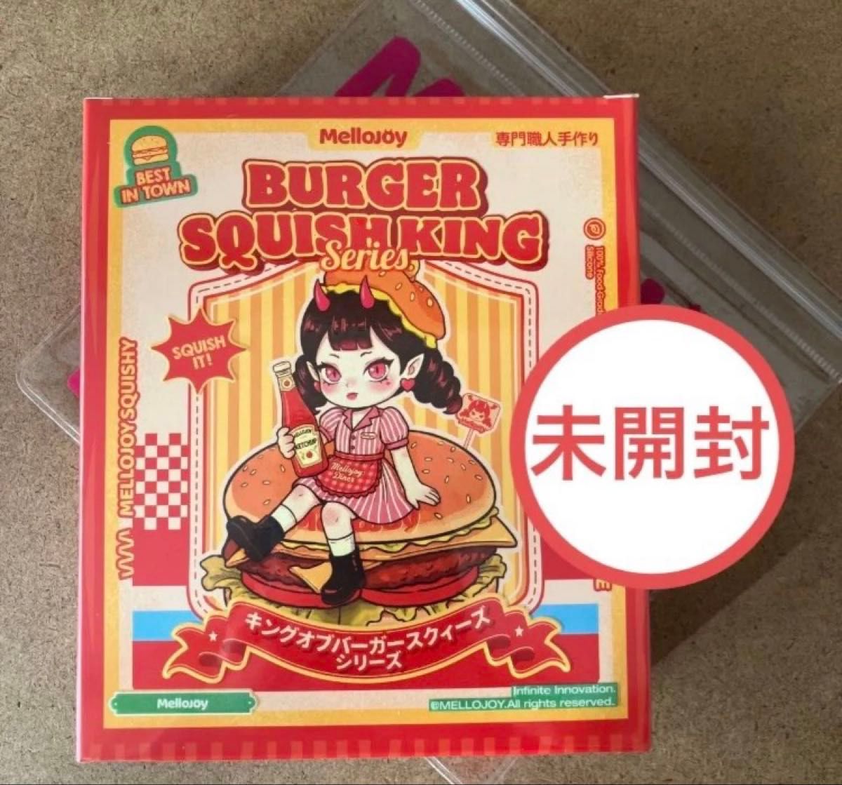 新品未開封【Mellojoy】ハンバーガー メロジョイ スクイーズ