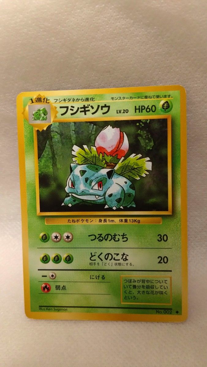 ポケモンカード 旧裏 フシギバナセット フシギダネ フシギソウ｜Yahoo