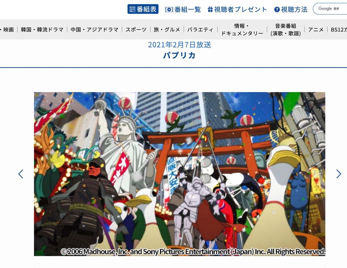 パプリカ 生フィルム パレード パルコ PARCO 特典 4K フィルム アニメ