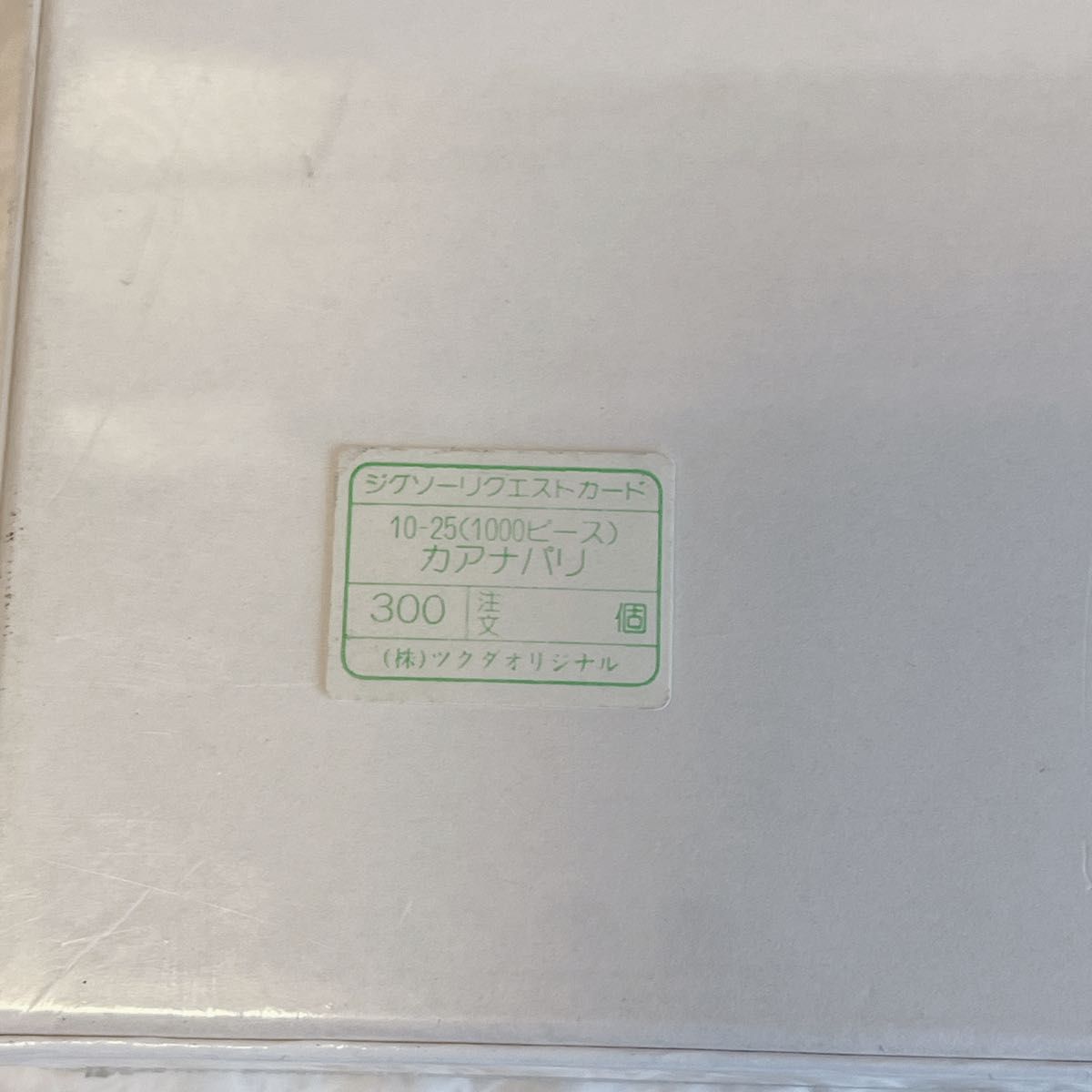 希少/廃盤/未開封】EIZIN SUZUKI 鈴木英人 カアナパリ ジグソーパズル