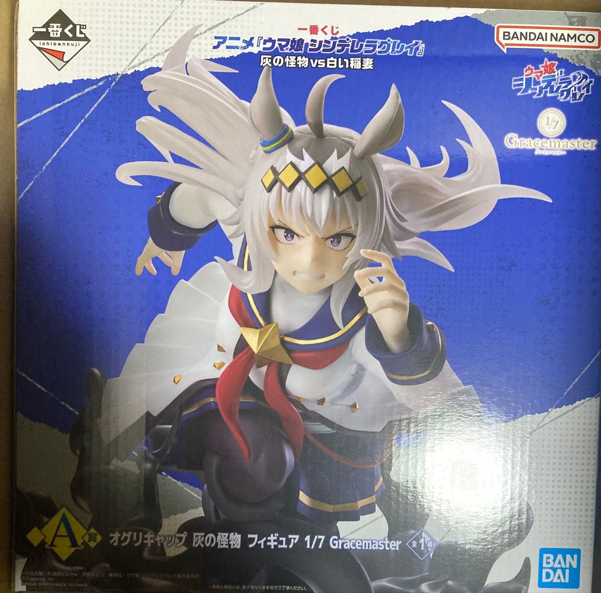 一番くじ アニメ『ウマ娘 シンデレラグレイ』 灰の怪物vs白い稲妻 A賞