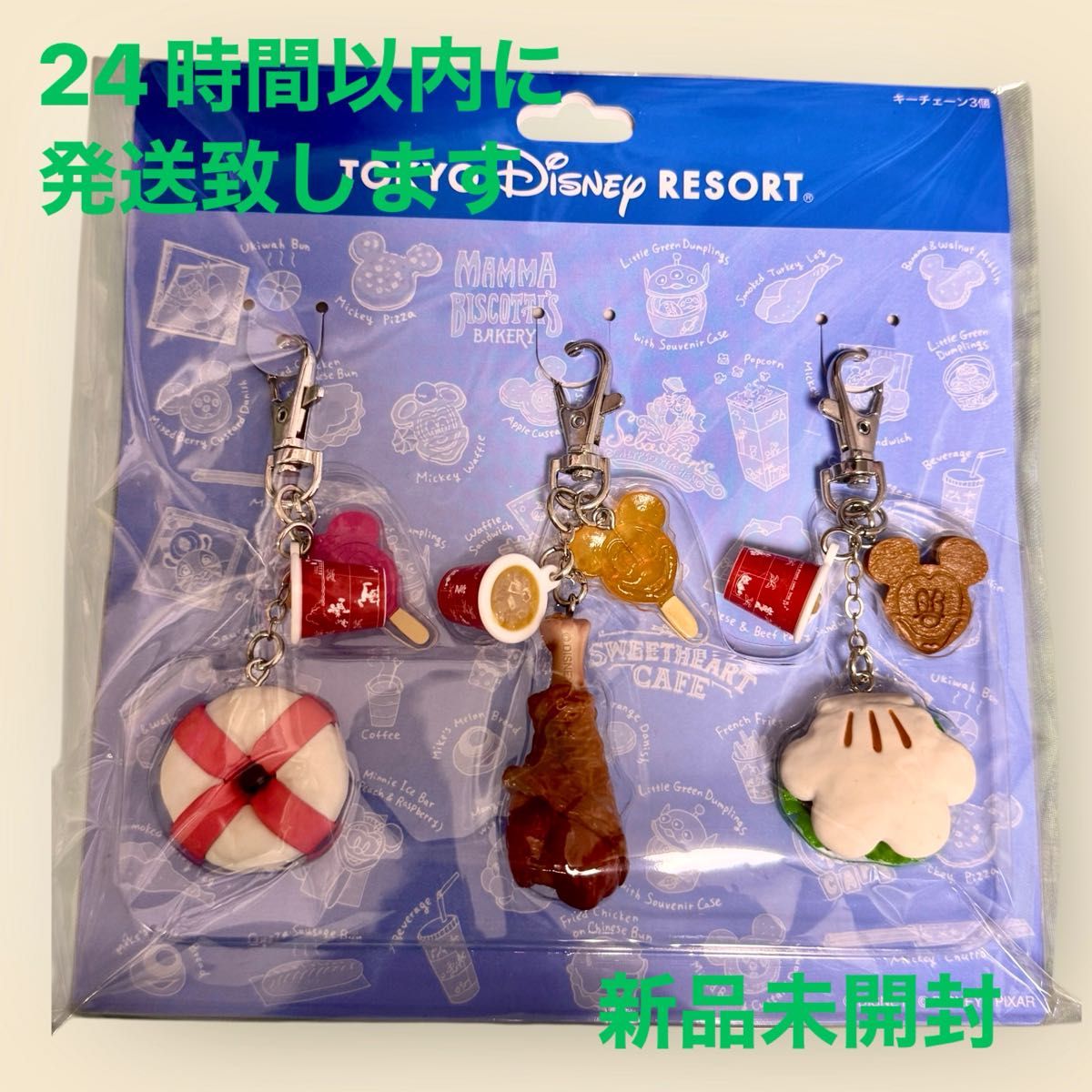 東京ディズニーリゾート パークフード キーチェーン 3個セット