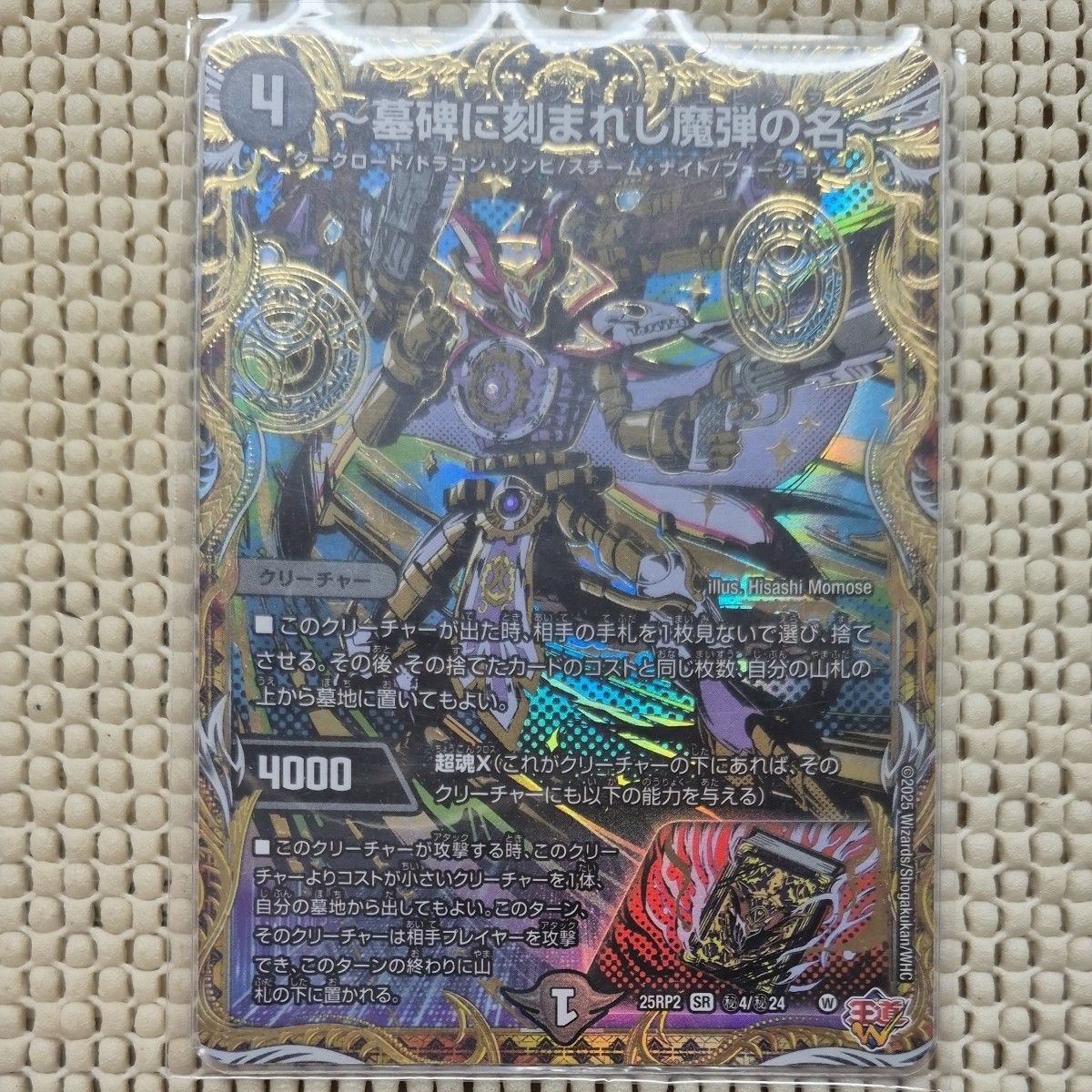 墓碑に刻まれし魔弾の名 アレクサンドルエピタフ 3枚 墓碑に刻まれし魔