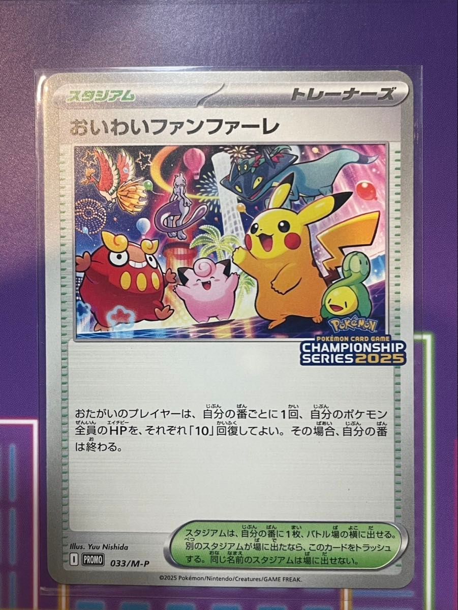 おいわいファンファーレ 2025 封筒・台紙付き｜Yahoo!フリマ（旧PayPay