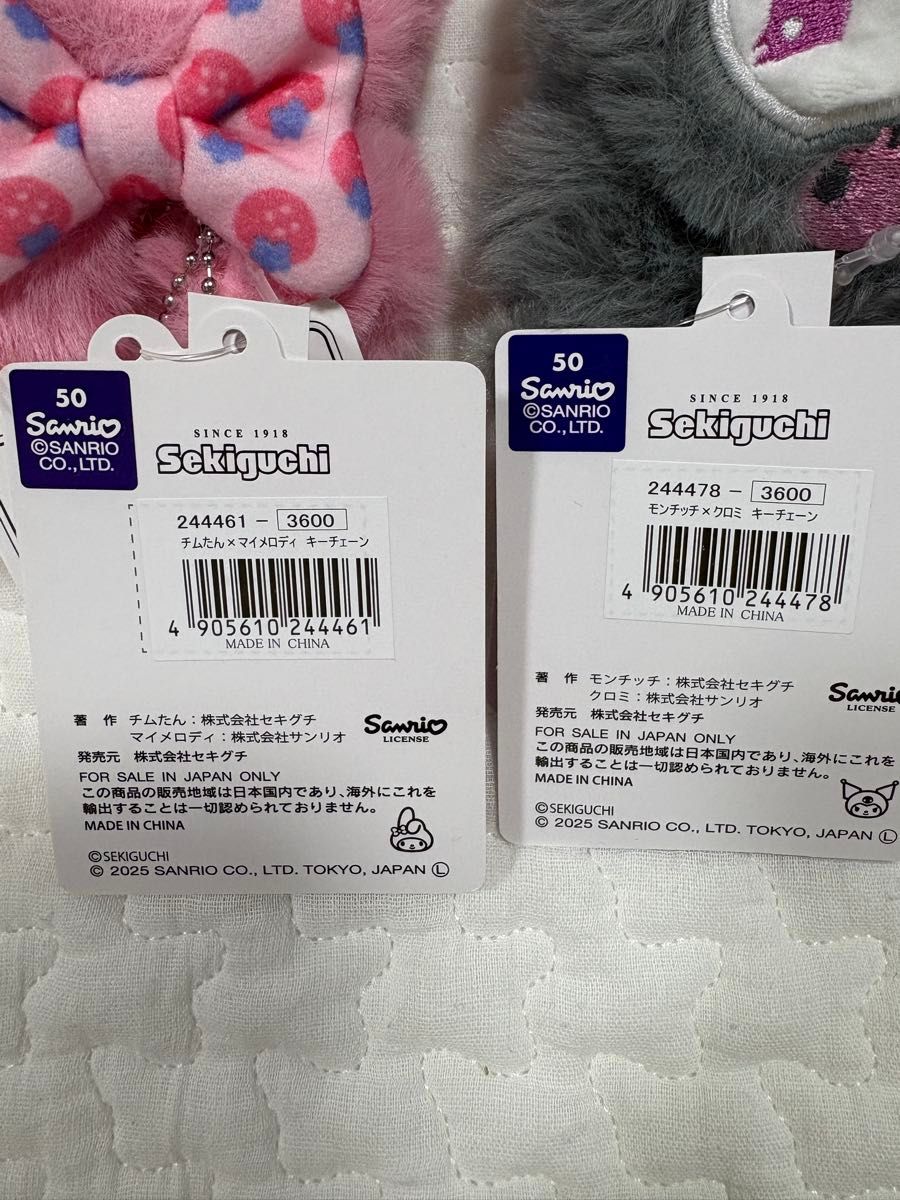 新品2点セット】モンチッチ×クロミ＆モンチッチ チムたん×マイメロディ