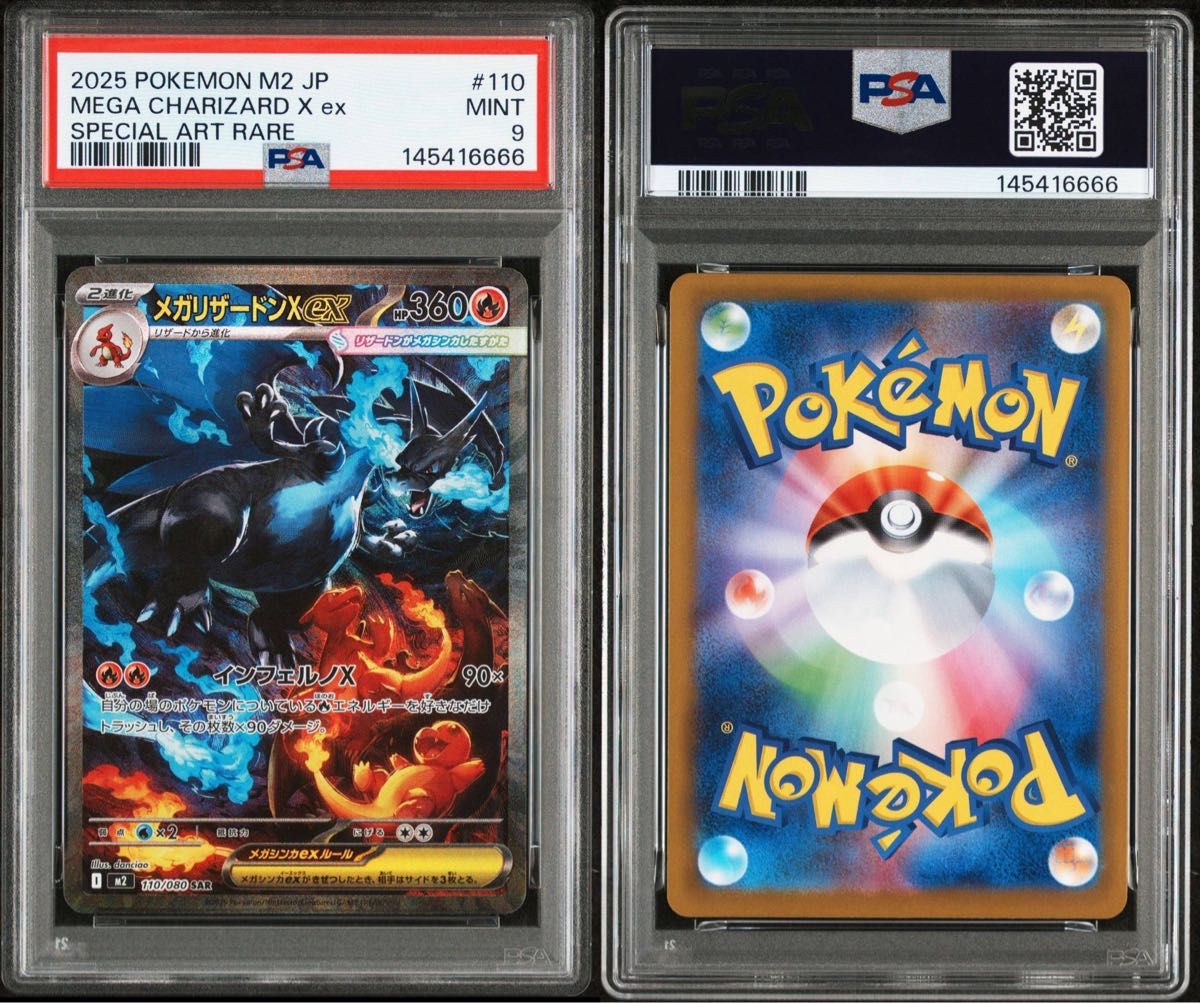 メガリザードンx ex SAR PSA9｜Yahoo!フリマ（旧PayPayフリマ）