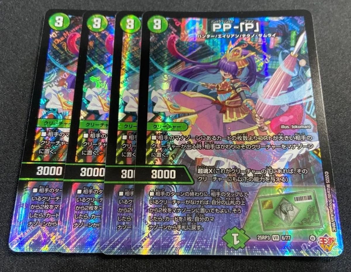 PPP パンドラプリンセスプリン デュエマ デュエル・マスターズ｜Yahoo