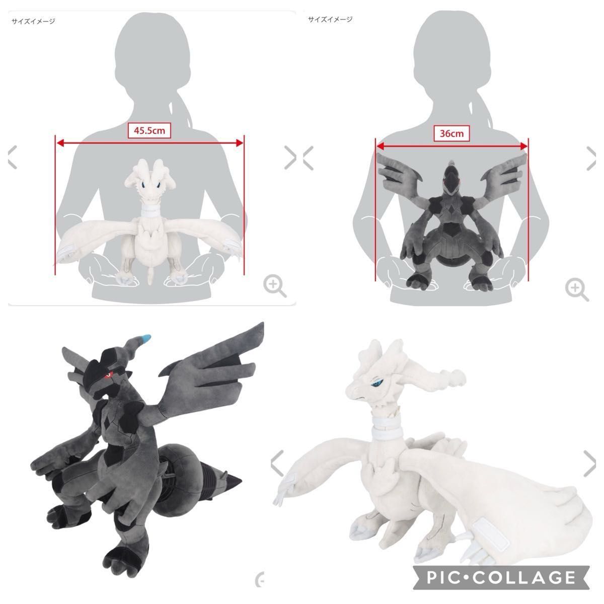 ゼクロム レシラム ぬいぐるみS ポケモン 2個セット