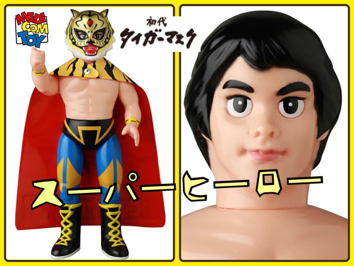 メディコム ・トイ×SFS 初代タイガーマスク（初期ゴールド版）ソフビ