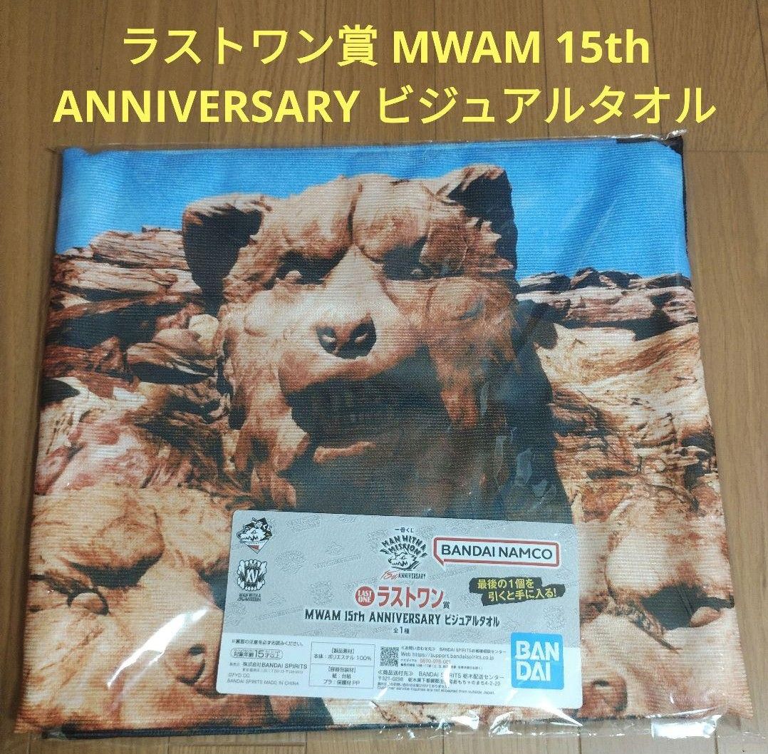 マンウィズ 一番くじ MAN WITH A MISSION ラストワン賞 MWAM