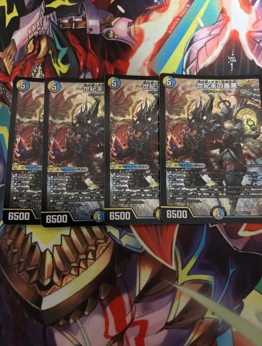 世紀末の善悪 サーガインゼンアク 4枚 デュエルマスターズ 世紀末の