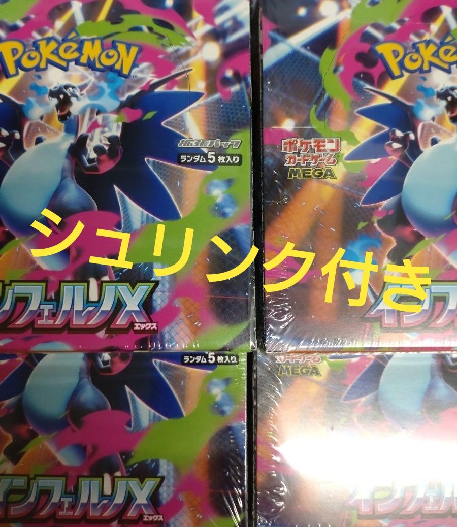 ポケモンカード インフェルノX 4BOX シュリンク付き｜Yahoo!フリマ（旧