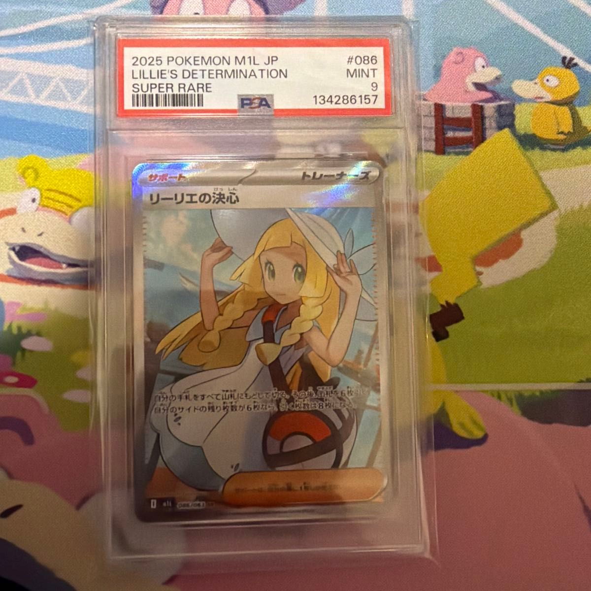 リーリエの決心 SR PSA9 ポケモンカードゲーム #086 MINT｜Yahoo