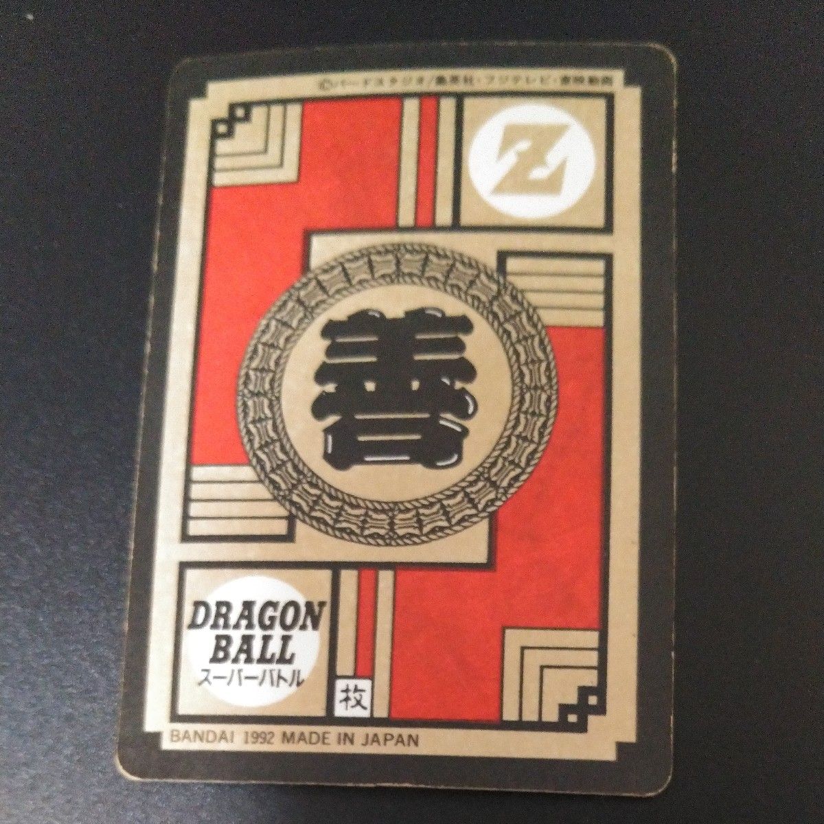 スーパーバトル 1+2 No.52くらえ必殺剣! 隠キラ 1996年版 カードダス