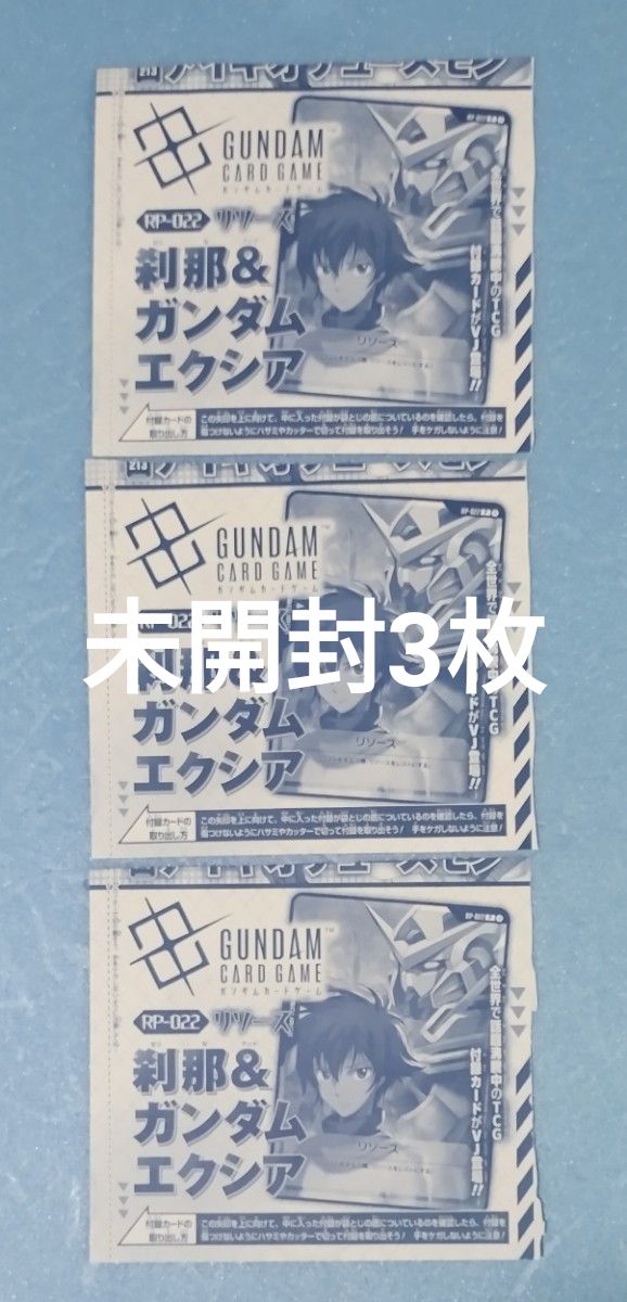 未開封 刹那 エクシア ガンダムカード 3枚 RP-022 リソース プロモ V