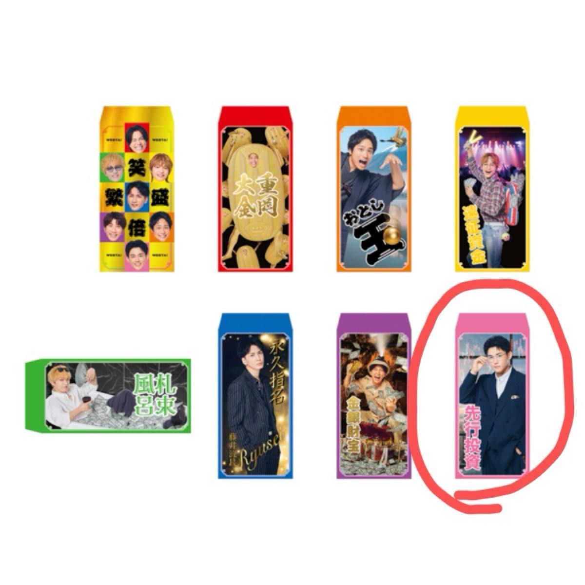 おっと これは縁起がいい 笑倍繁盛袋 男前カード 小瀧望のみ WESTA