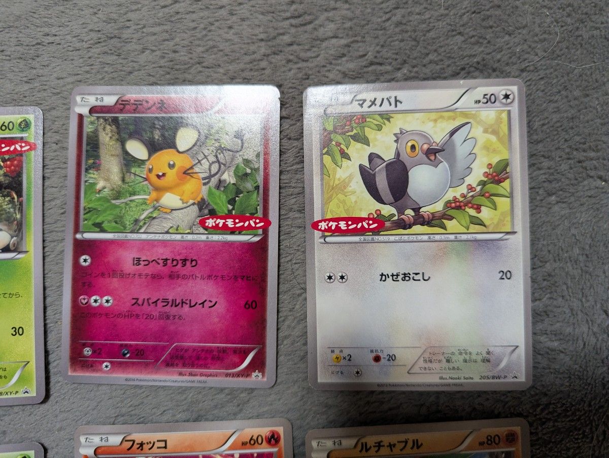 ポケモンカード プロモ 『ポケモンパン』 8枚セット まとめ売り｜Yahoo